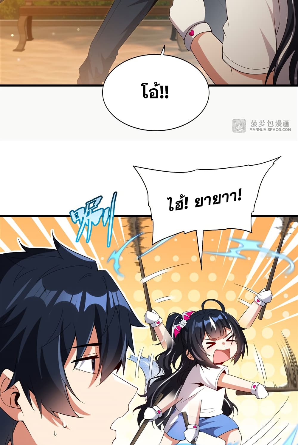 Shut Up, Evil Dragon, I Don't Want to Raise a Child With You Anymore page 14