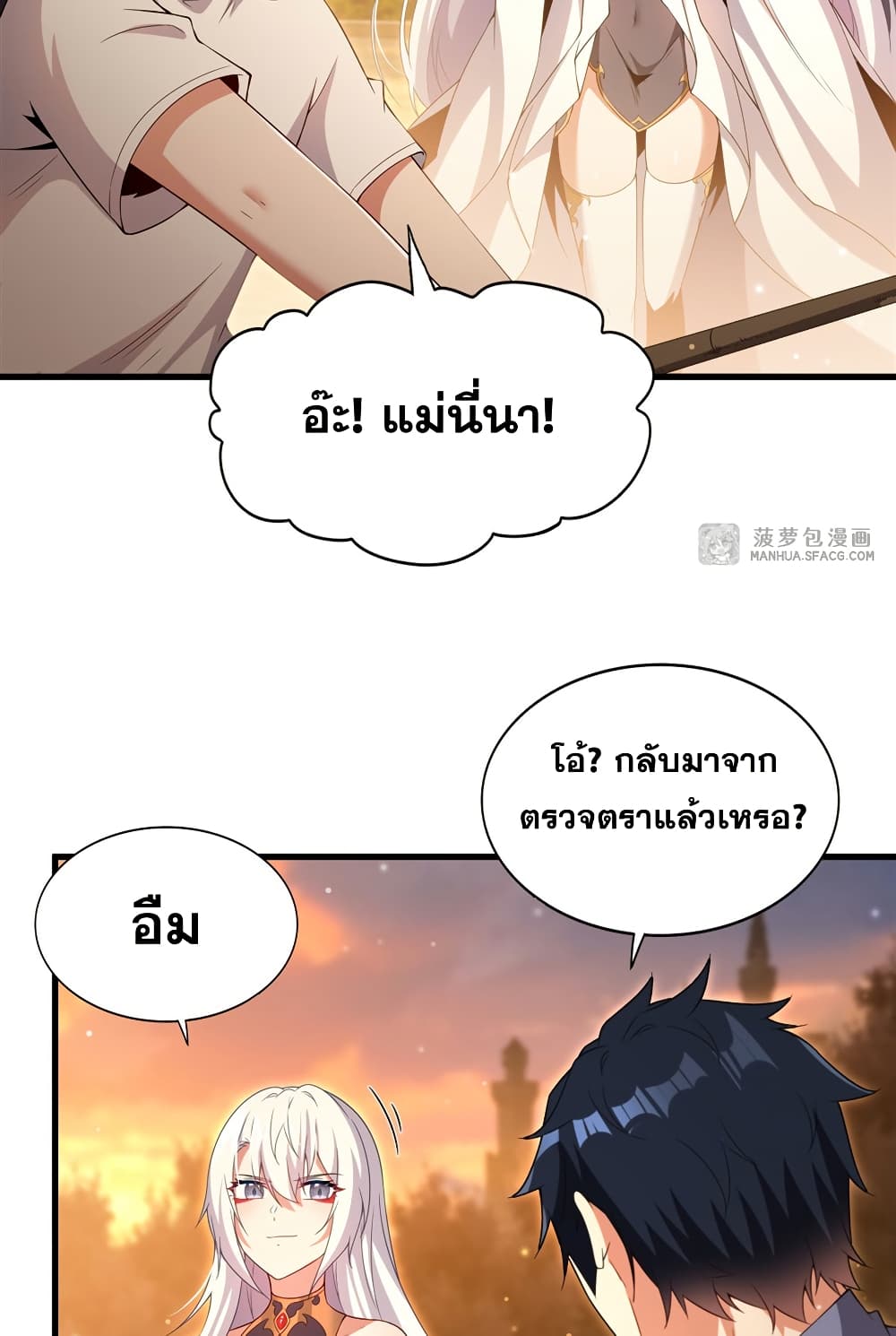 Shut Up, Evil Dragon, I Don't Want to Raise a Child With You Anymore page 17