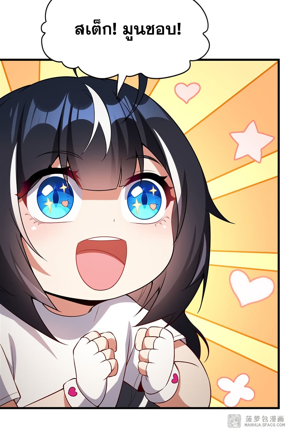 Shut Up, Evil Dragon, I Don't Want to Raise a Child With You Anymore page 21