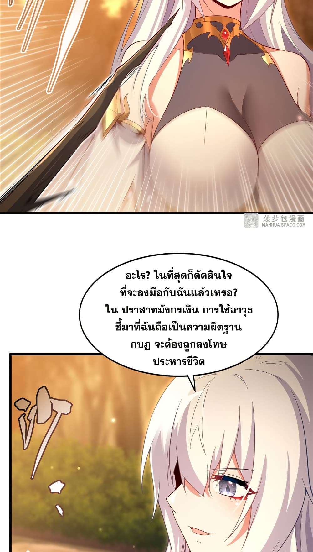 Shut Up, Evil Dragon, I Don't Want to Raise a Child With You Anymore page 24