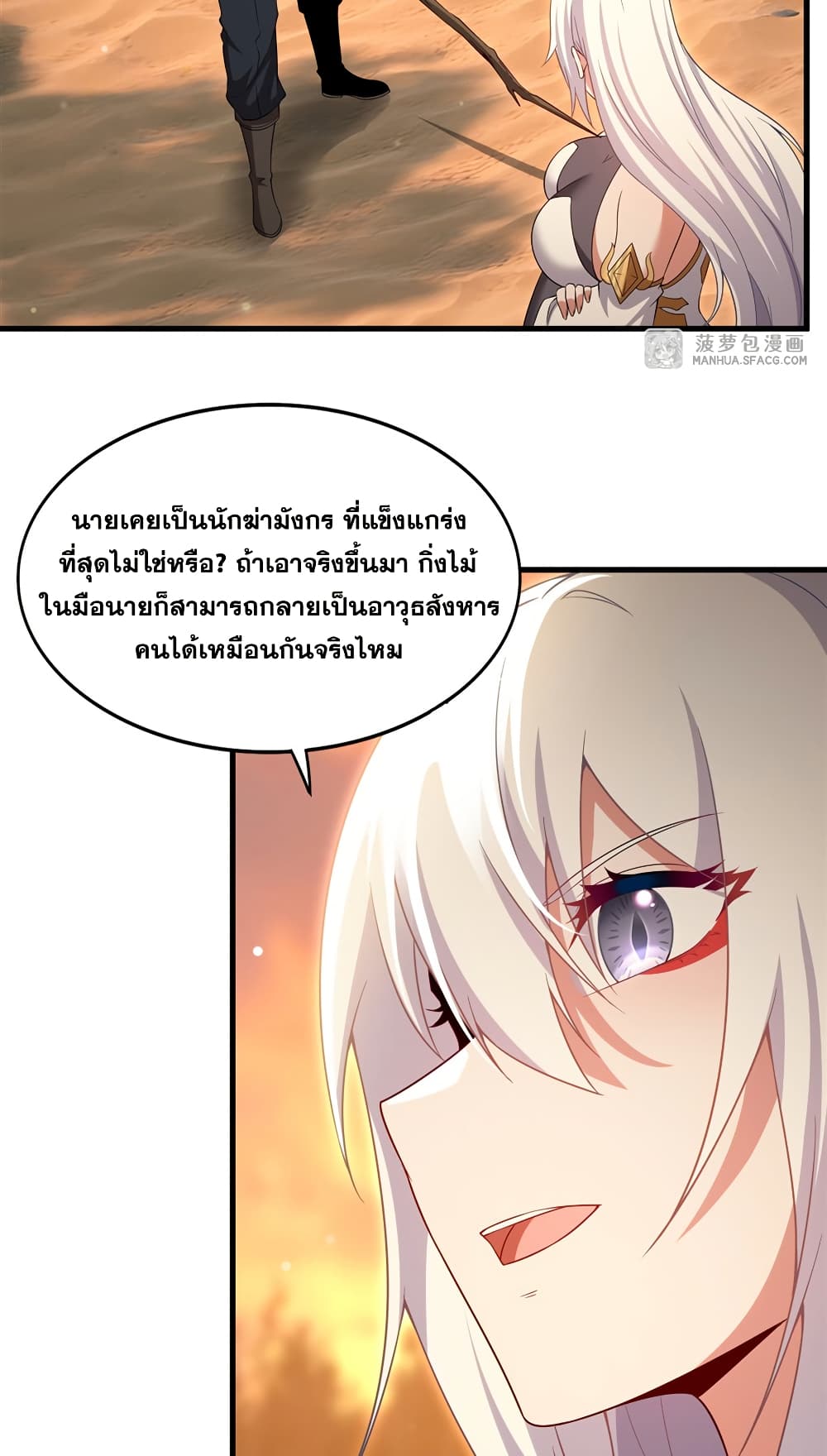 Shut Up, Evil Dragon, I Don't Want to Raise a Child With You Anymore page 26