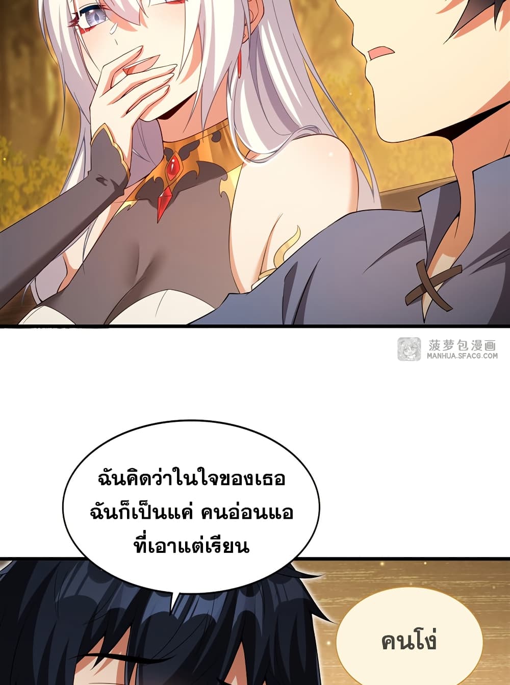 Shut Up, Evil Dragon, I Don't Want to Raise a Child With You Anymore page 35