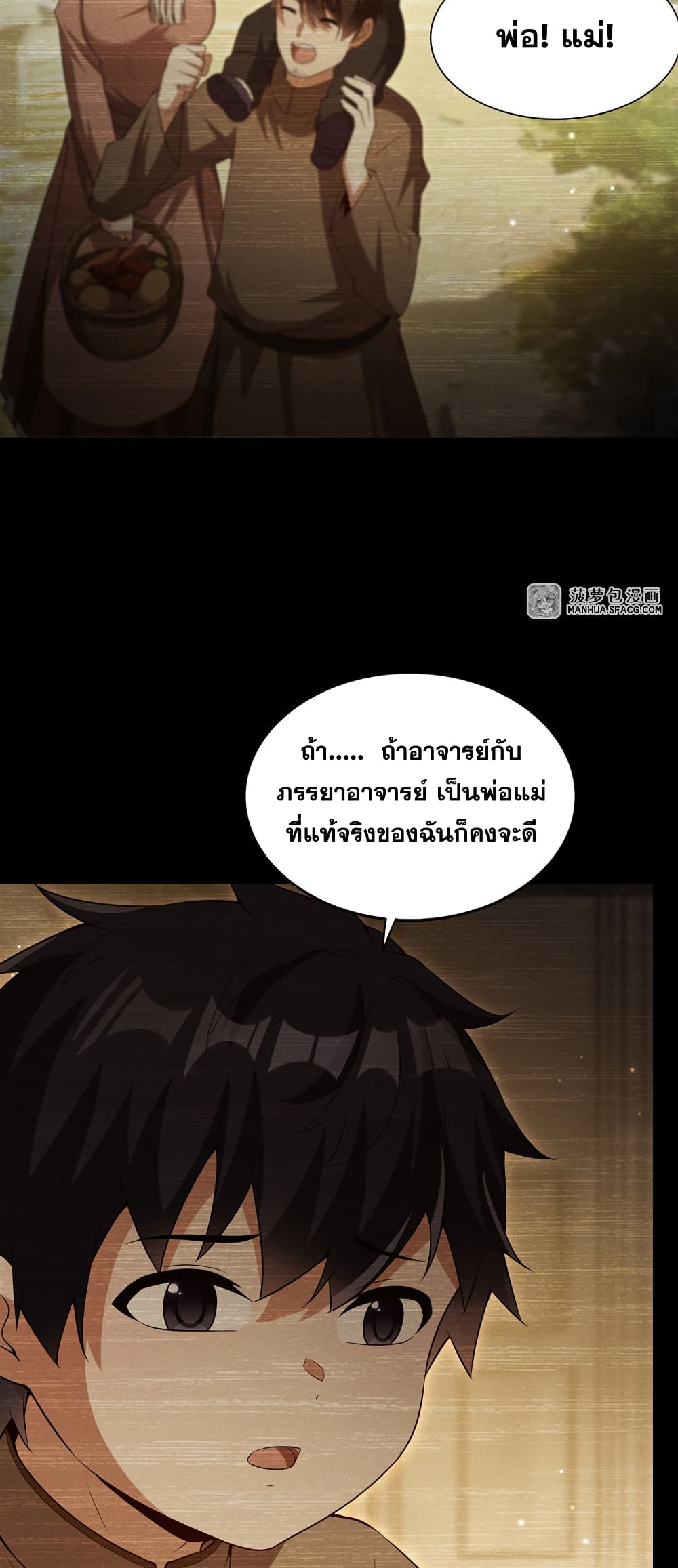 Shut Up, Evil Dragon, I Don't Want to Raise a Child With You Anymore page 44