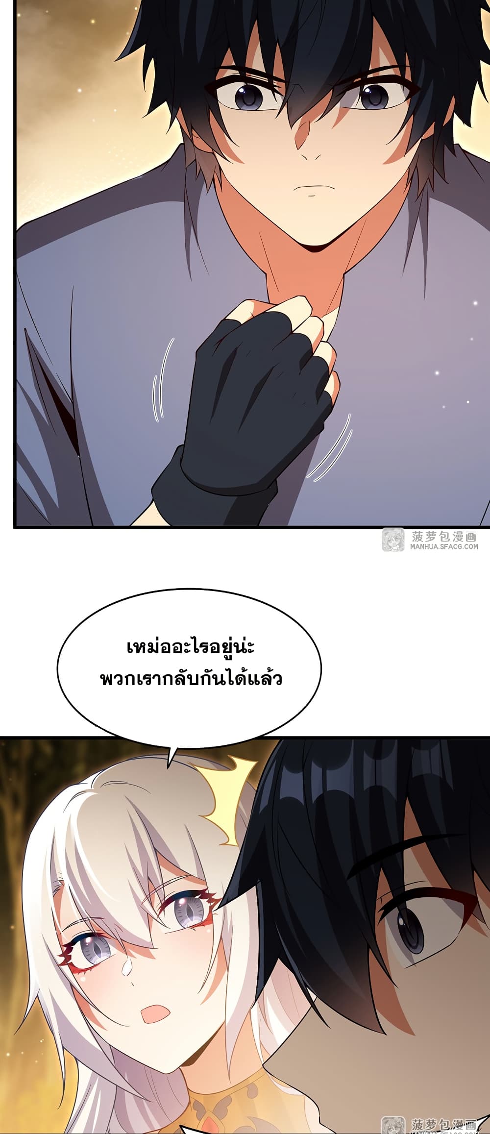 Shut Up, Evil Dragon, I Don't Want to Raise a Child With You Anymore page 47