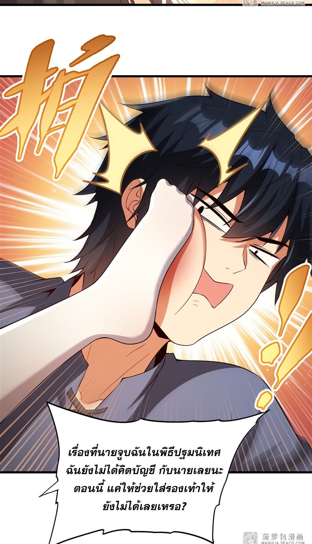 Shut Up, Evil Dragon, I Don't Want to Raise a Child With You Anymore page 5