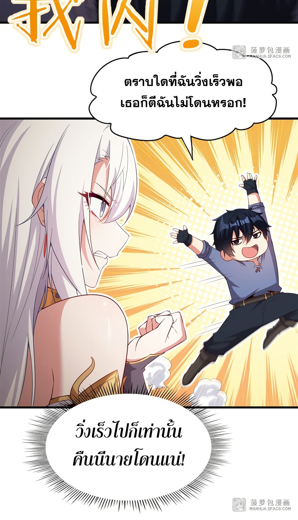 Shut Up, Evil Dragon, I Don't Want to Raise a Child With You Anymore page 11