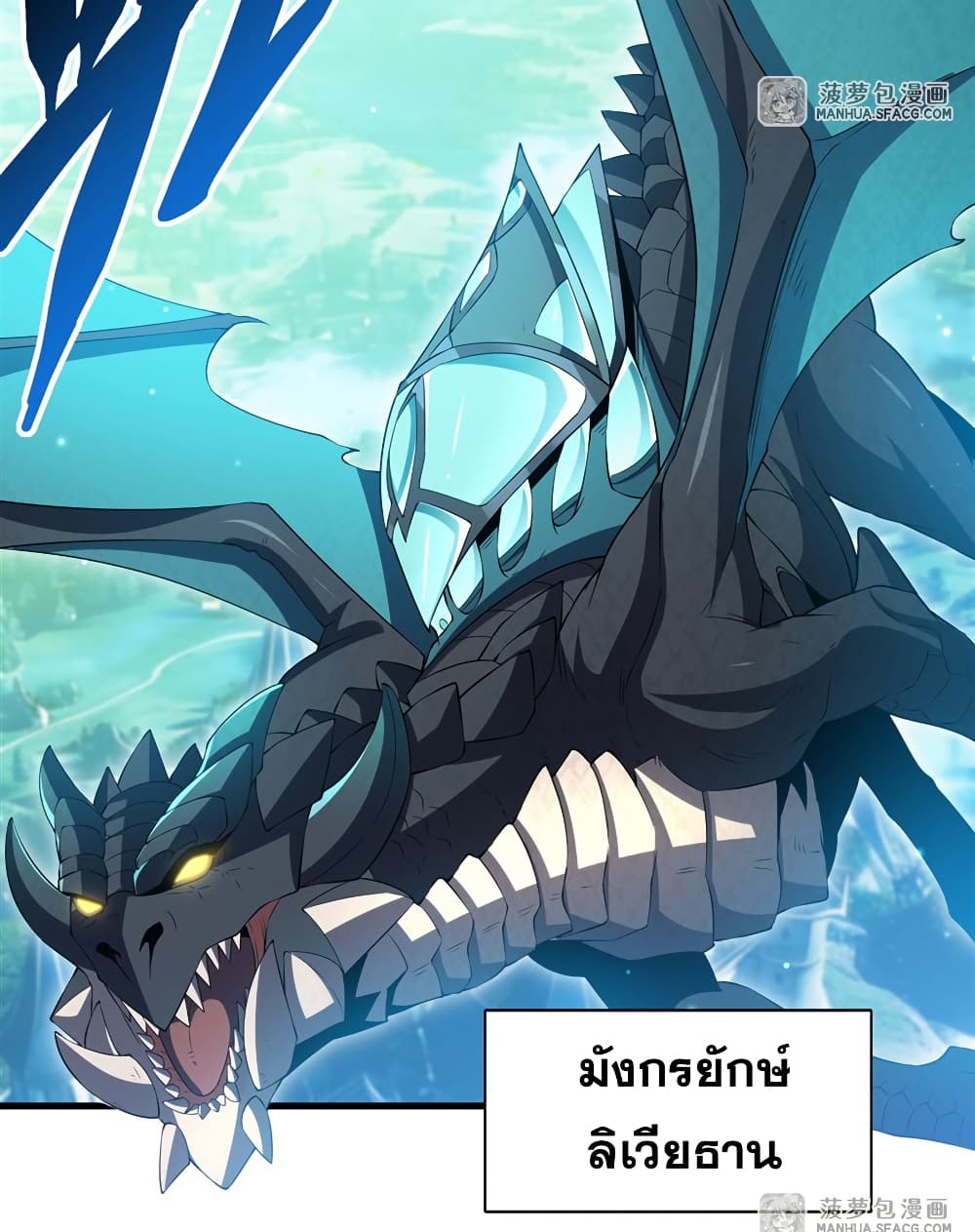 Shut Up, Evil Dragon, I Don't Want to Raise a Child With You Anymore page 16
