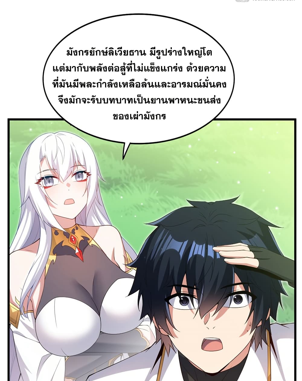 Shut Up, Evil Dragon, I Don't Want to Raise a Child With You Anymore page 17