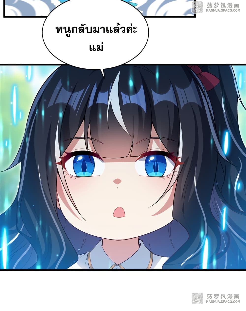 Shut Up, Evil Dragon, I Don't Want to Raise a Child With You Anymore page 21