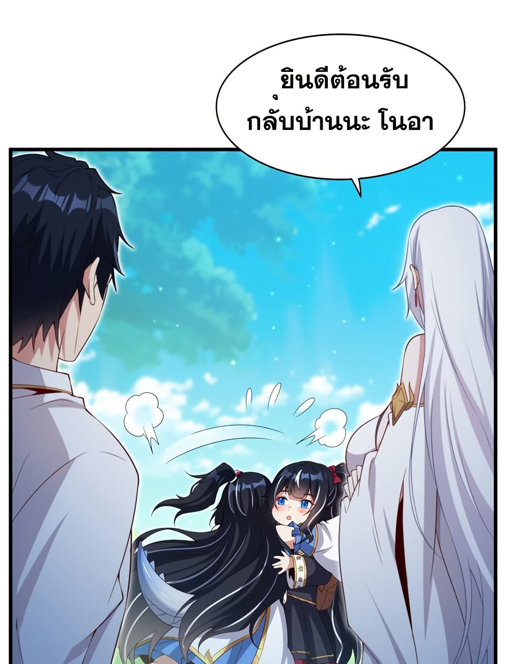Shut Up, Evil Dragon, I Don't Want to Raise a Child With You Anymore page 22