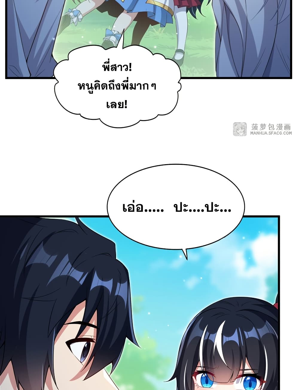 Shut Up, Evil Dragon, I Don't Want to Raise a Child With You Anymore page 23