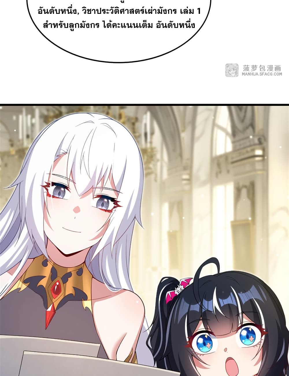 Shut Up, Evil Dragon, I Don't Want to Raise a Child With You Anymore page 27
