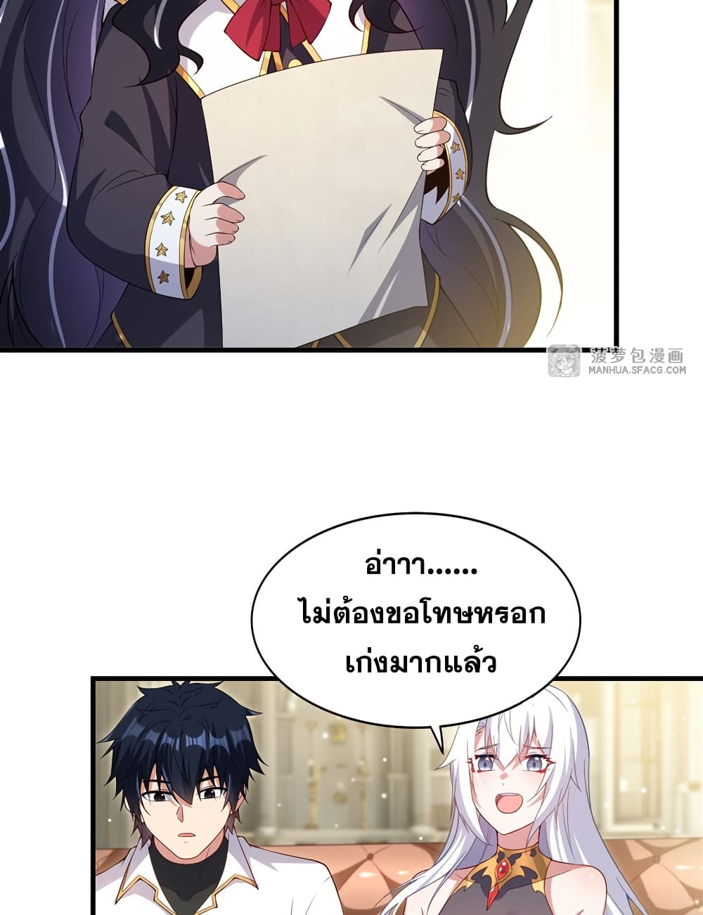 Shut Up, Evil Dragon, I Don't Want to Raise a Child With You Anymore page 29