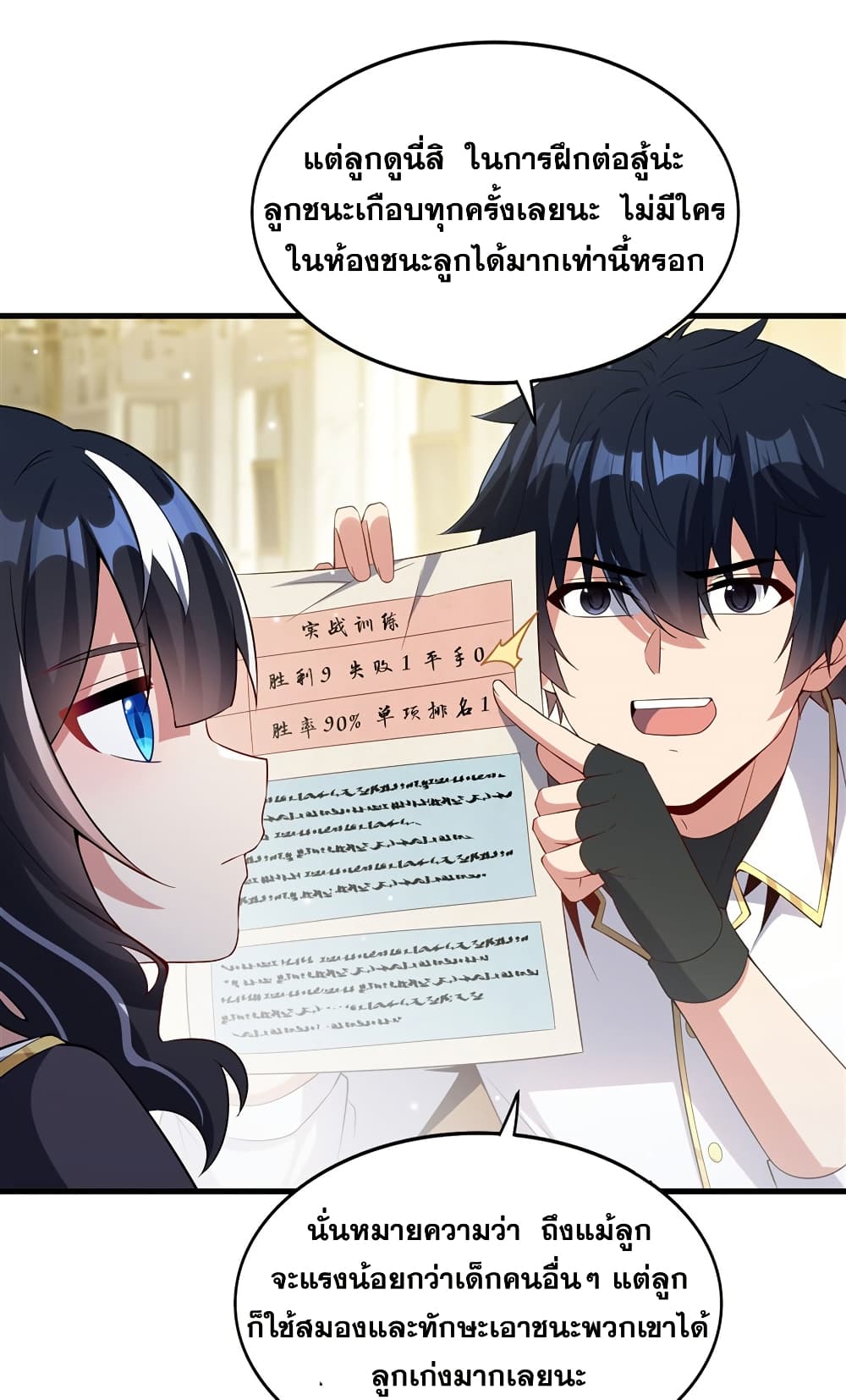 Shut Up, Evil Dragon, I Don't Want to Raise a Child With You Anymore page 33