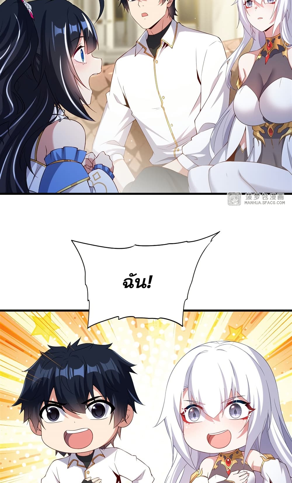 Shut Up, Evil Dragon, I Don't Want to Raise a Child With You Anymore page 37