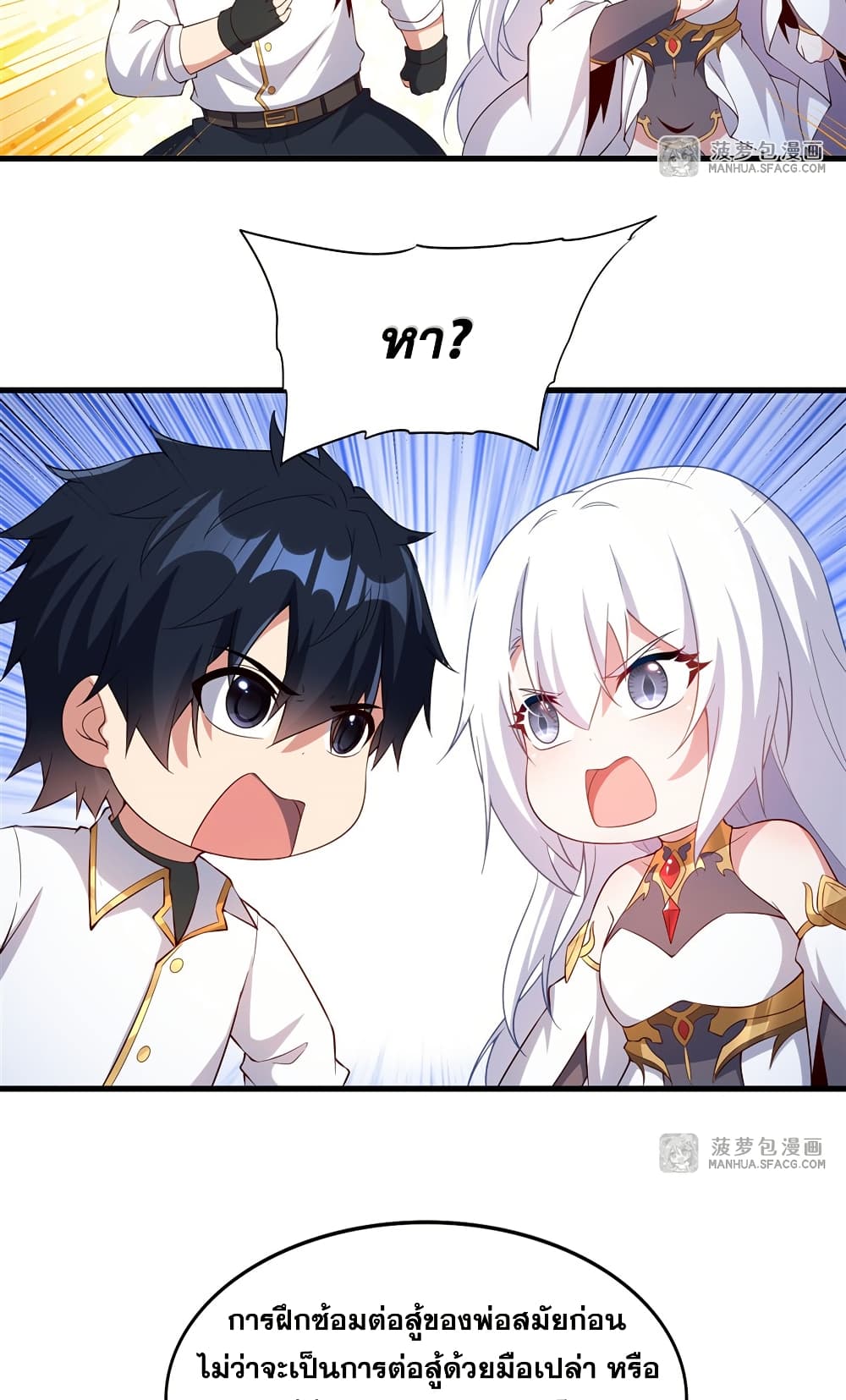 Shut Up, Evil Dragon, I Don't Want to Raise a Child With You Anymore page 38