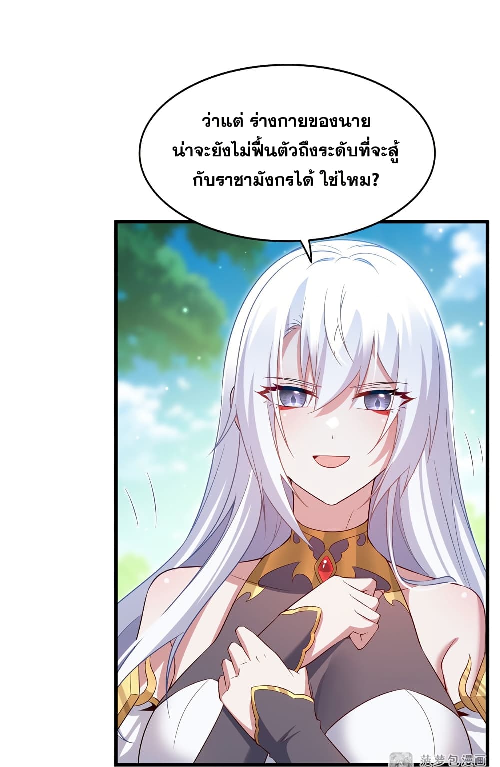 Shut Up, Evil Dragon, I Don't Want to Raise a Child With You Anymore page 46