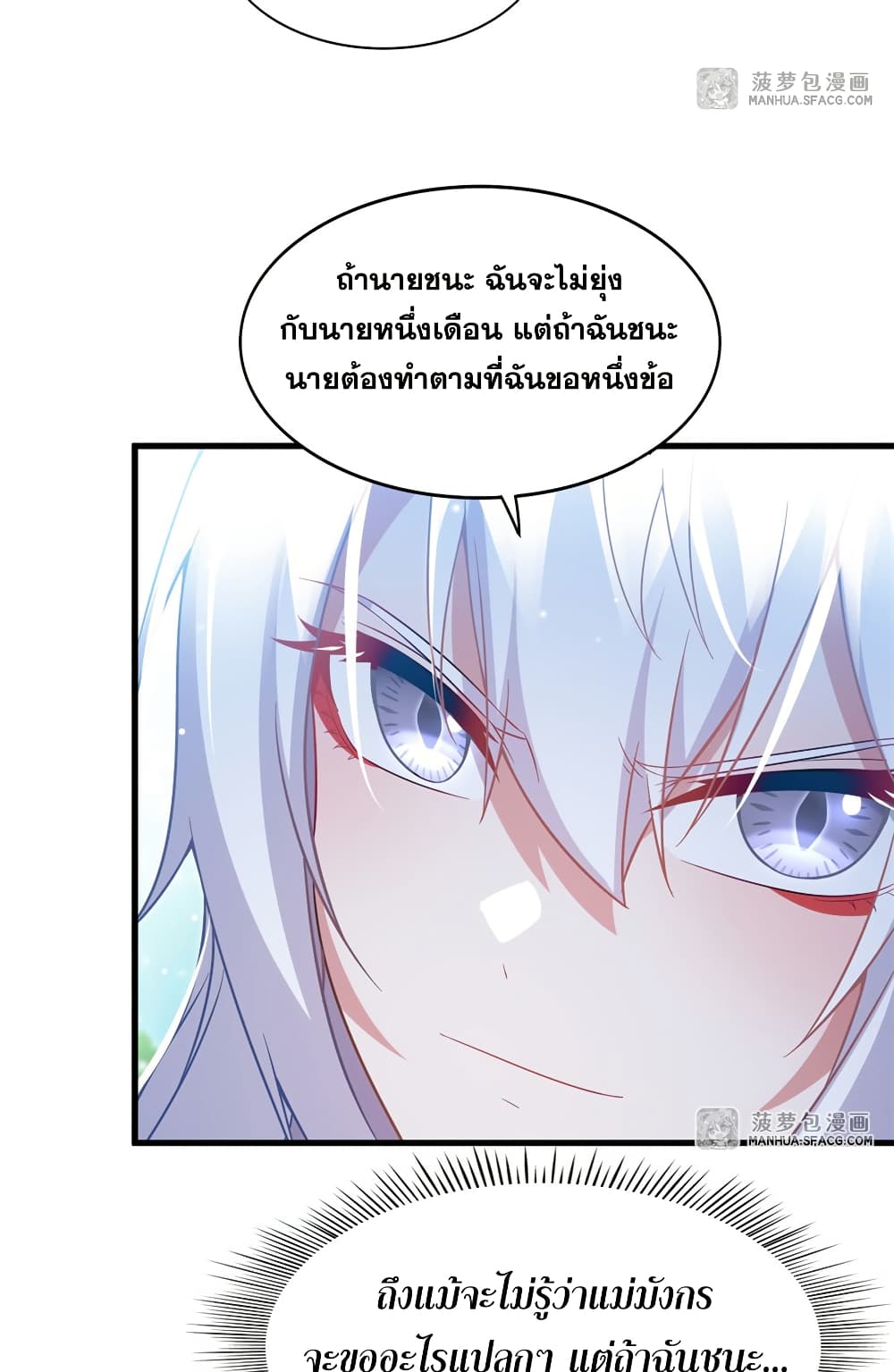 Shut Up, Evil Dragon, I Don't Want to Raise a Child With You Anymore page 49
