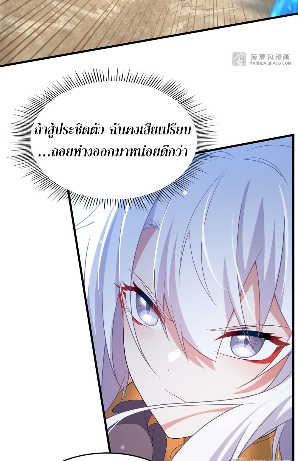 Shut Up, Evil Dragon, I Don't Want to Raise a Child With You Anymore page 15