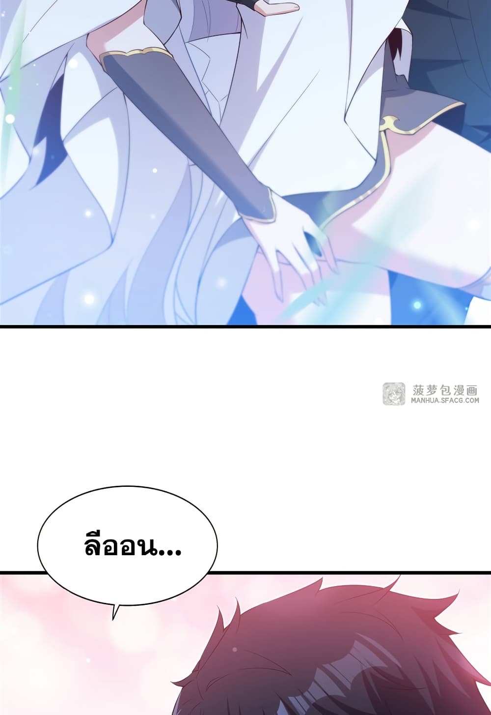 Shut Up, Evil Dragon, I Don't Want to Raise a Child With You Anymore page 43