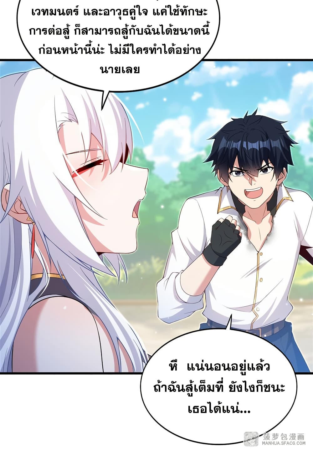 Shut Up, Evil Dragon, I Don't Want to Raise a Child With You Anymore page 51