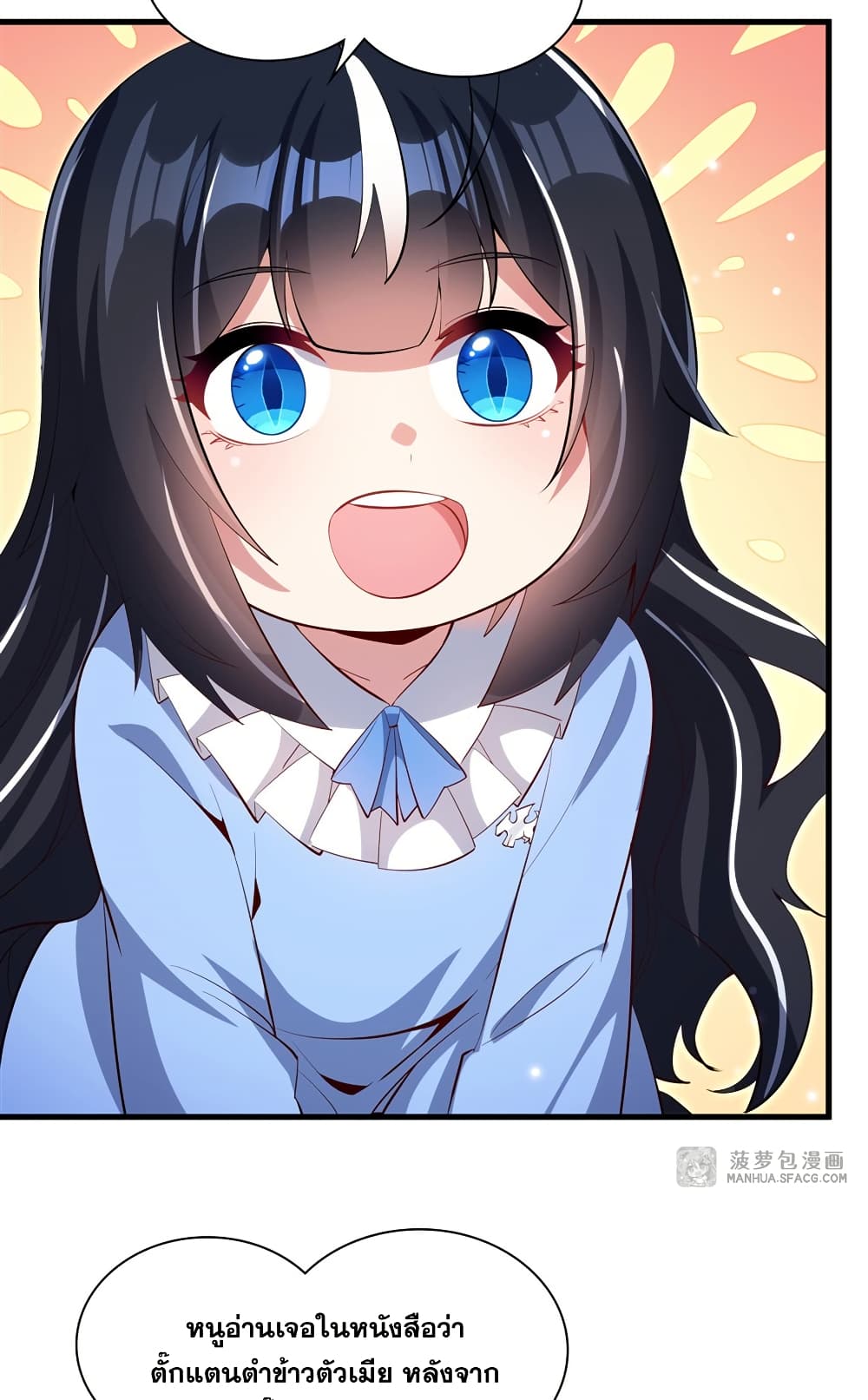 Shut Up, Evil Dragon, I Don't Want to Raise a Child With You Anymore page 8