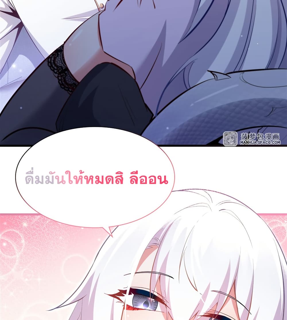 Shut Up, Evil Dragon, I Don't Want to Raise a Child With You Anymore page 33