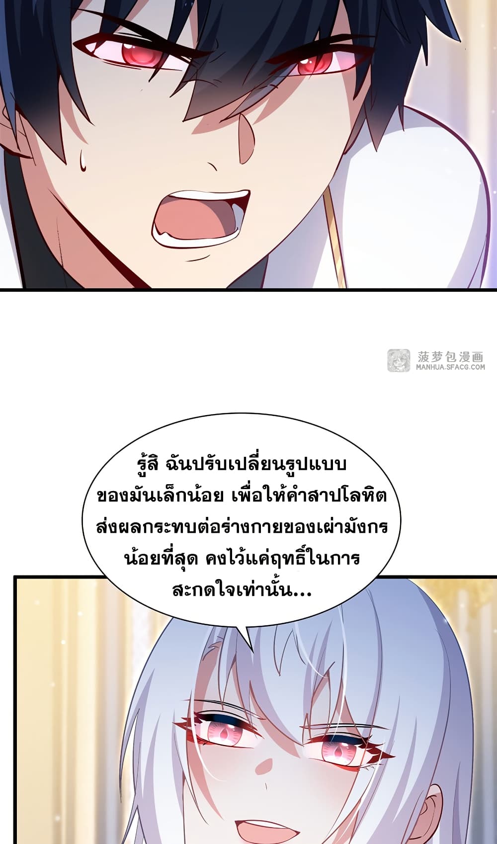 Shut Up, Evil Dragon, I Don't Want to Raise a Child With You Anymore page 54