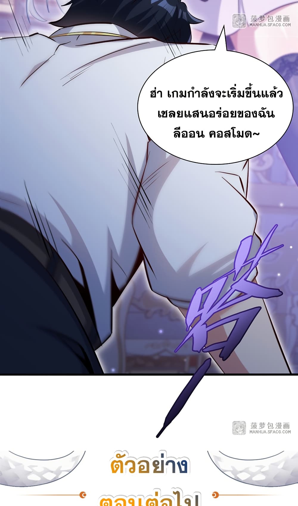 Shut Up, Evil Dragon, I Don't Want to Raise a Child With You Anymore page 59