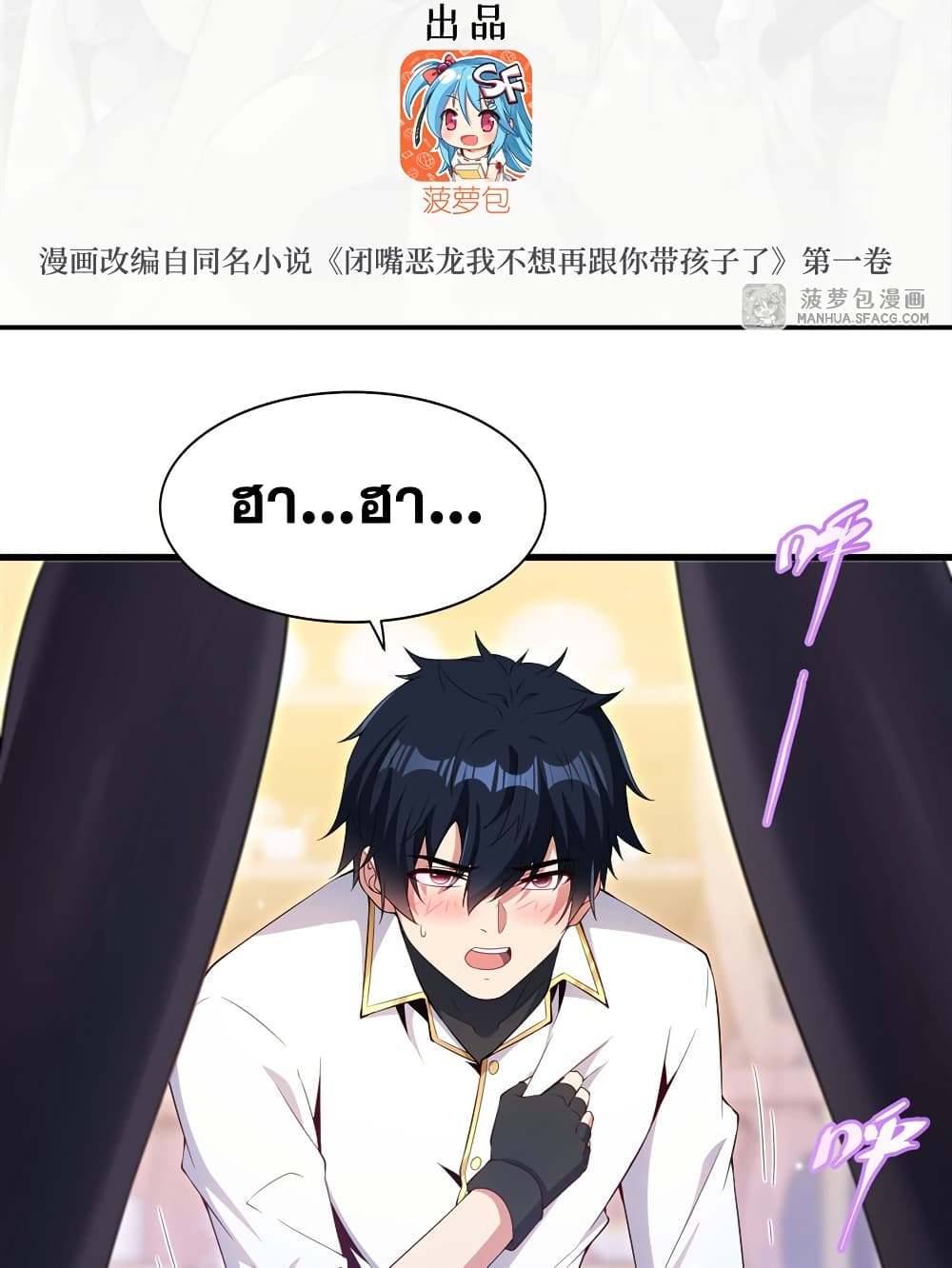 Shut Up, Evil Dragon, I Don't Want to Raise a Child With You Anymore page 3