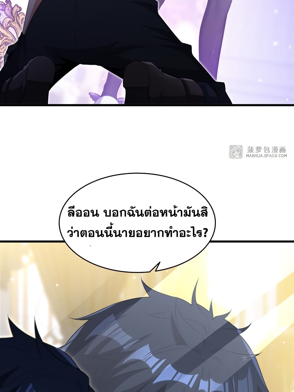 Shut Up, Evil Dragon, I Don't Want to Raise a Child With You Anymore page 8