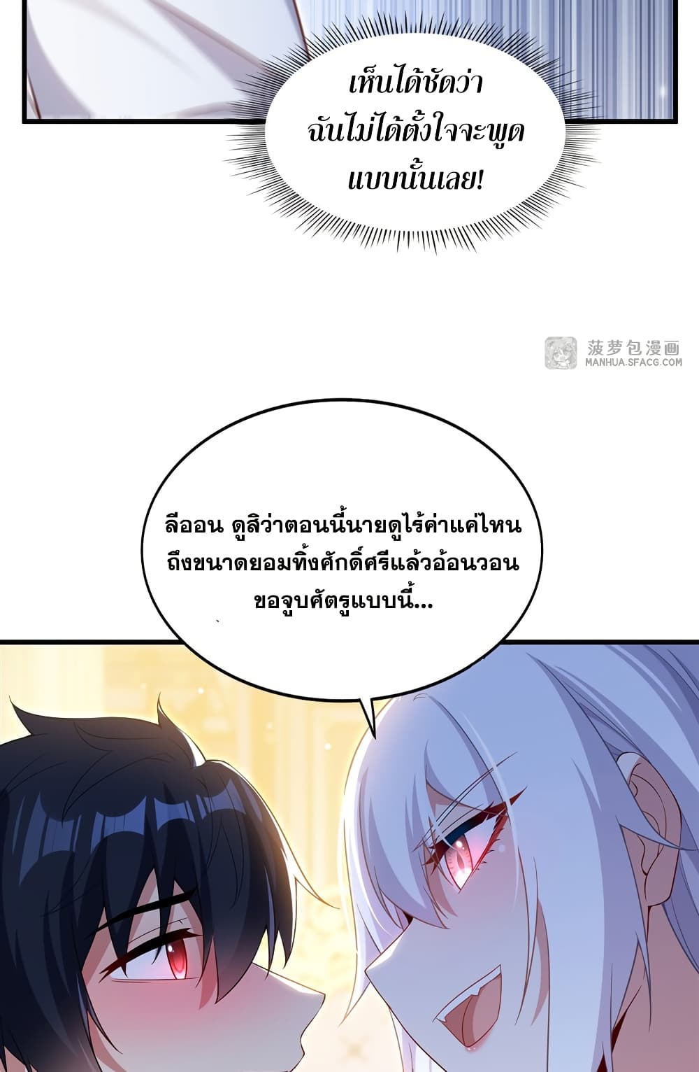 Shut Up, Evil Dragon, I Don't Want to Raise a Child With You Anymore page 13