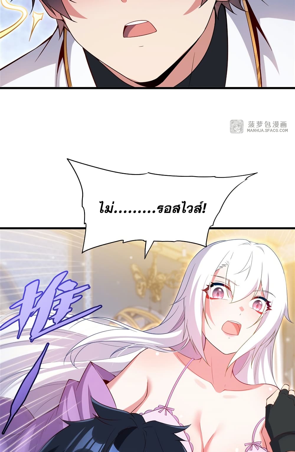 Shut Up, Evil Dragon, I Don't Want to Raise a Child With You Anymore page 16