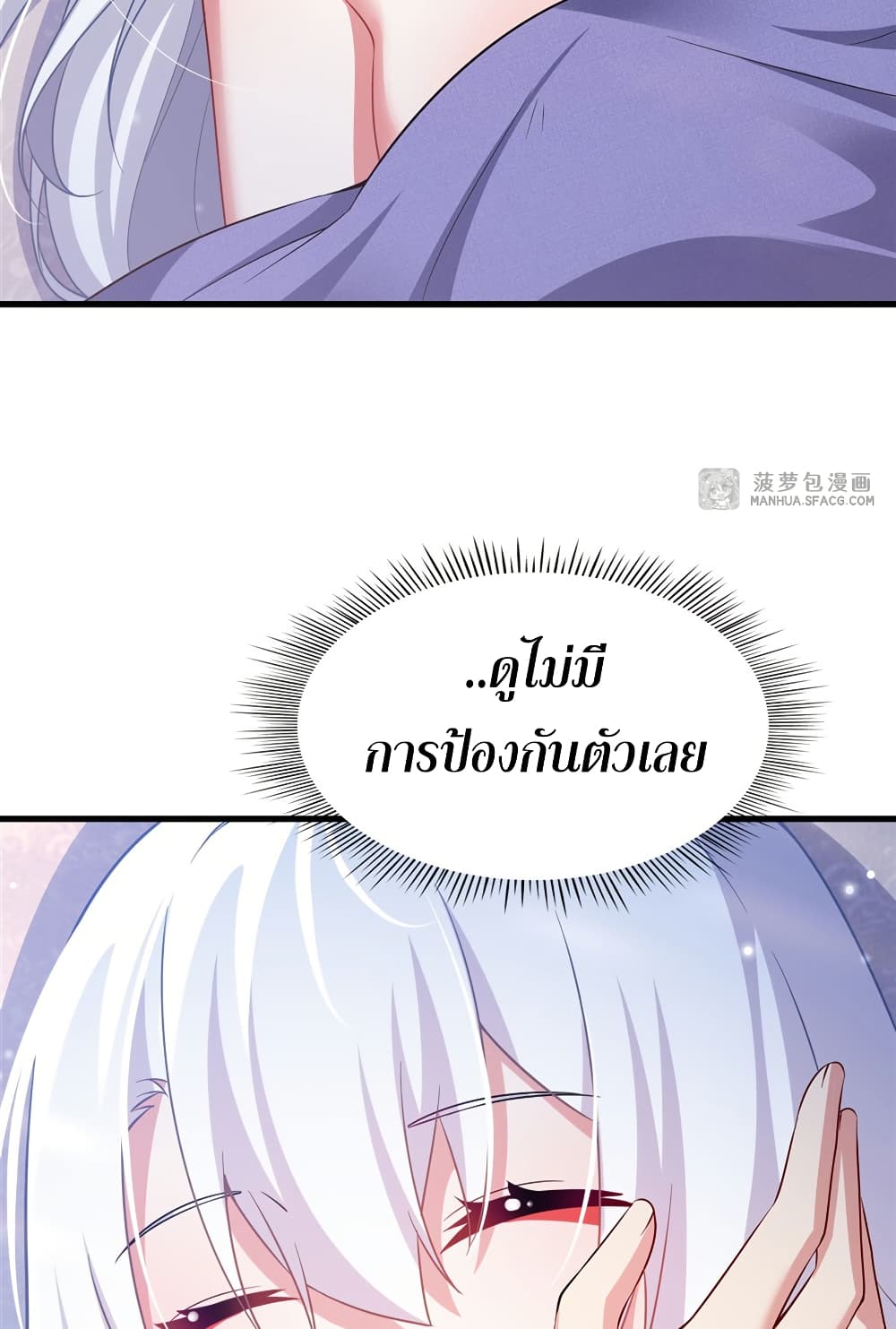 Shut Up, Evil Dragon, I Don't Want to Raise a Child With You Anymore page 33