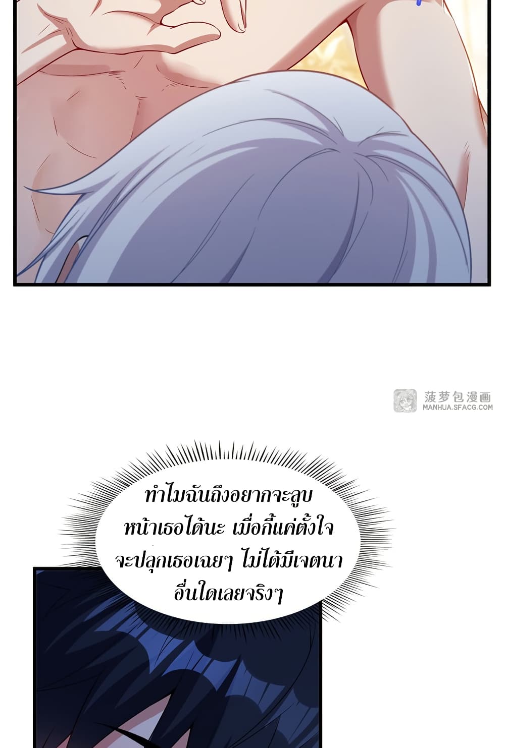 Shut Up, Evil Dragon, I Don't Want to Raise a Child With You Anymore page 36