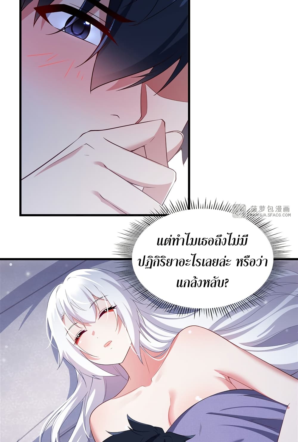 Shut Up, Evil Dragon, I Don't Want to Raise a Child With You Anymore page 37