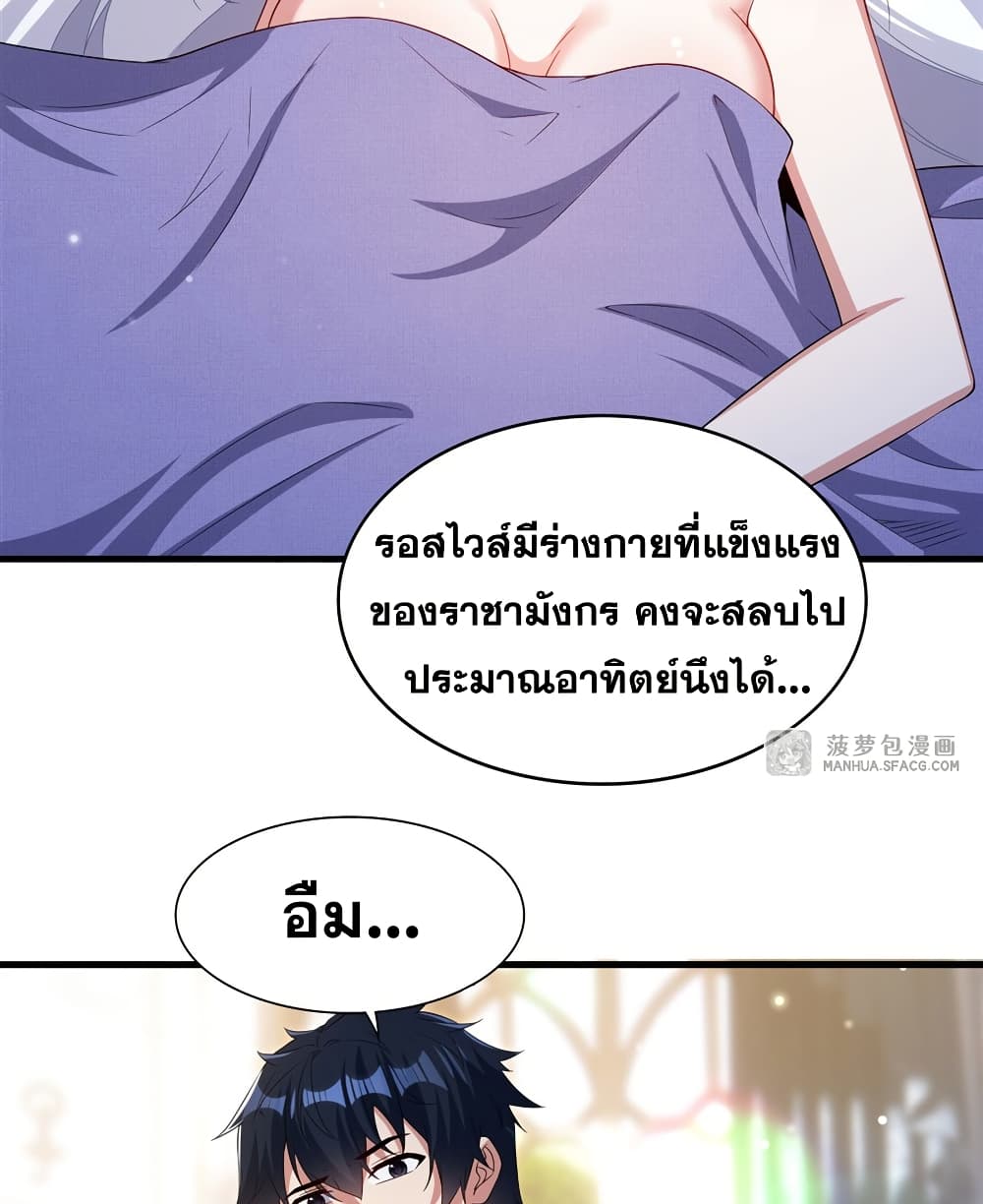 Shut Up, Evil Dragon, I Don't Want to Raise a Child With You Anymore page 43