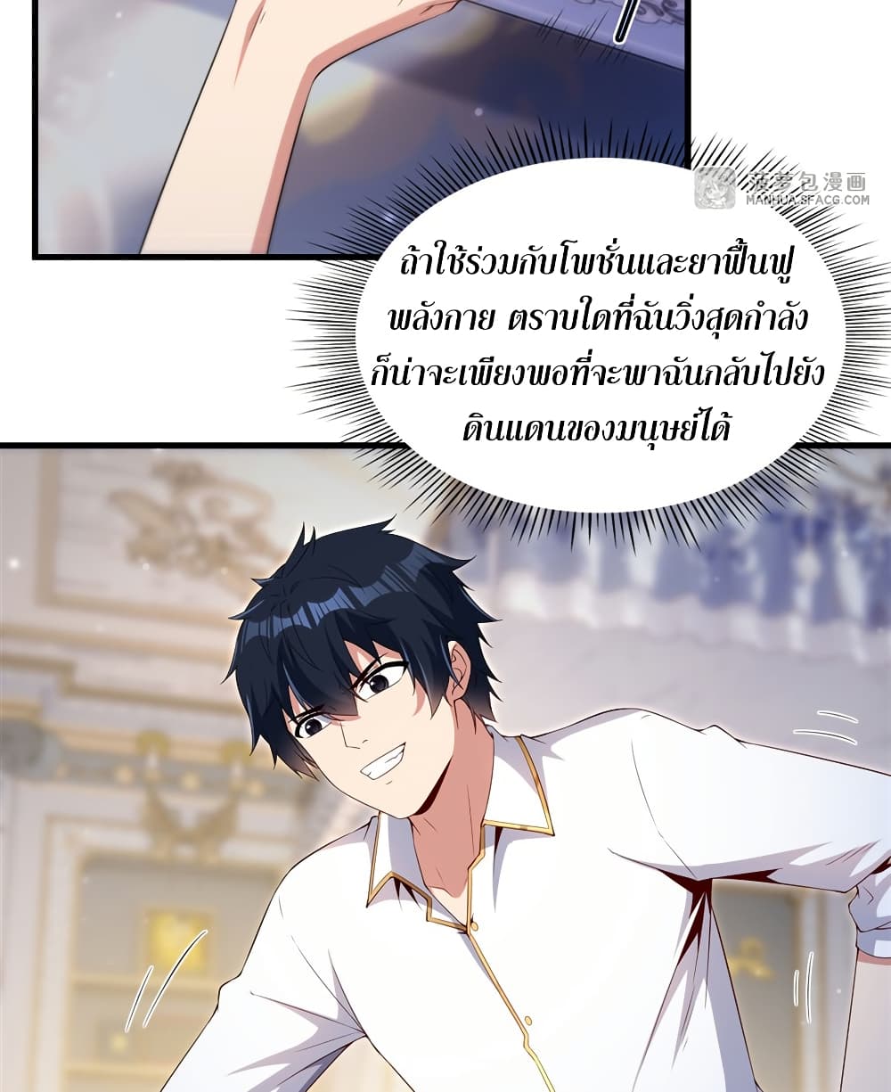Shut Up, Evil Dragon, I Don't Want to Raise a Child With You Anymore page 47