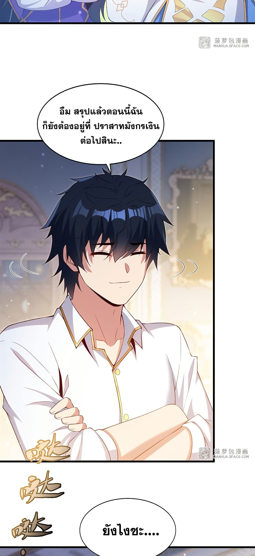 Shut Up, Evil Dragon, I Don't Want to Raise a Child With You Anymore page 57