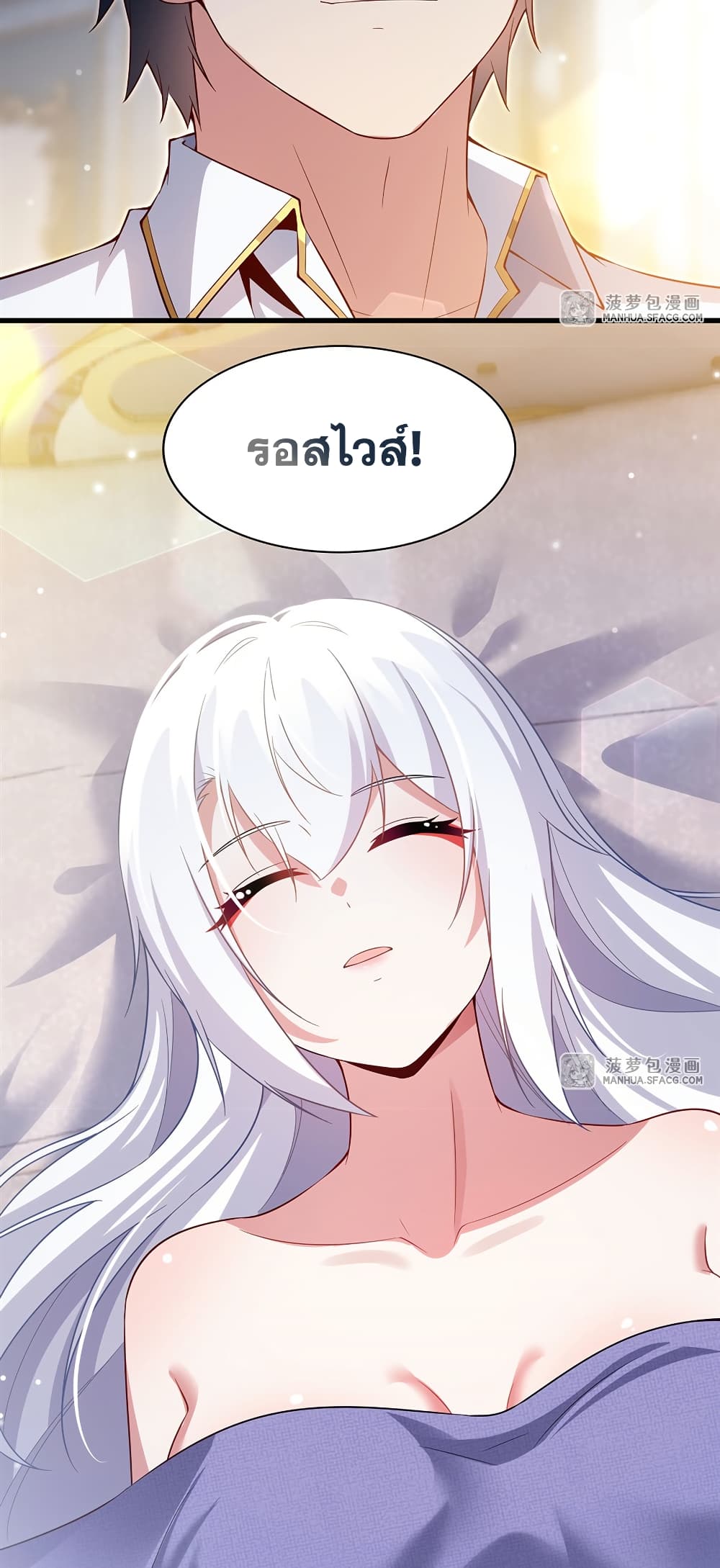 Shut Up, Evil Dragon, I Don't Want to Raise a Child With You Anymore page 59