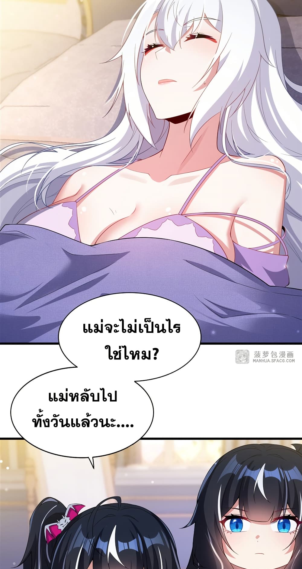 Shut Up, Evil Dragon, I Don't Want to Raise a Child With You Anymore page 3