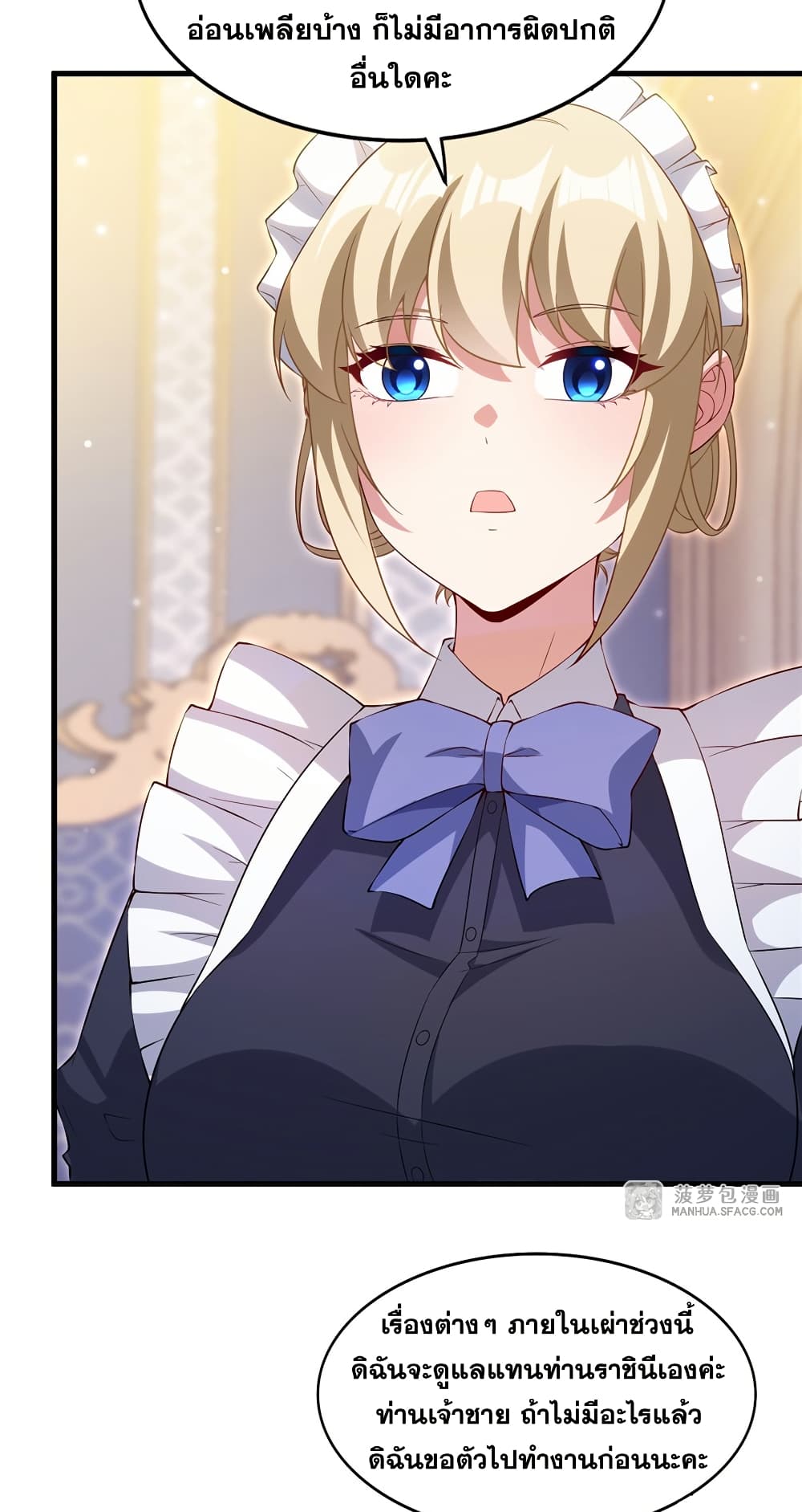 Shut Up, Evil Dragon, I Don't Want to Raise a Child With You Anymore page 7