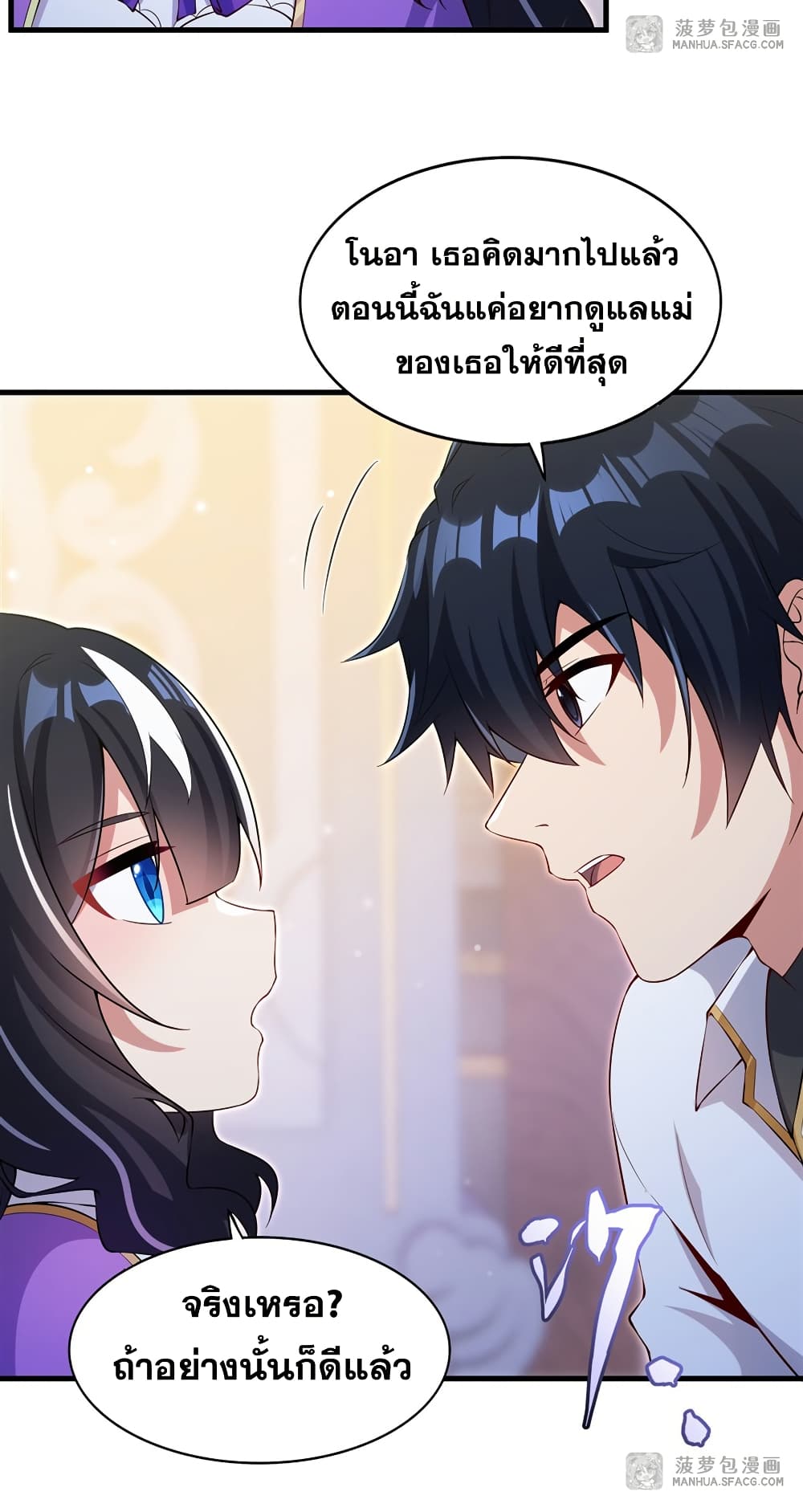 Shut Up, Evil Dragon, I Don't Want to Raise a Child With You Anymore page 11