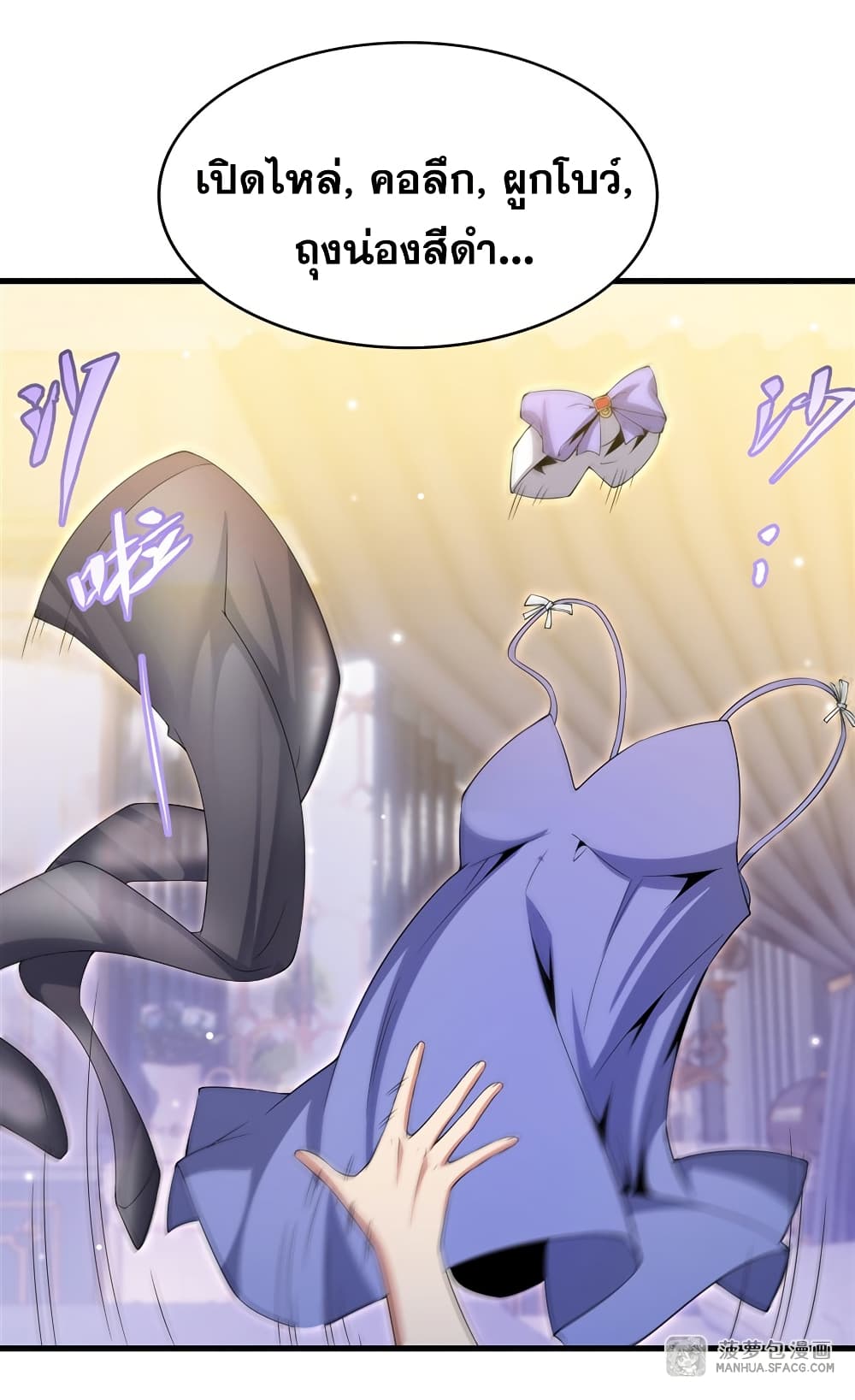 Shut Up, Evil Dragon, I Don't Want to Raise a Child With You Anymore page 21