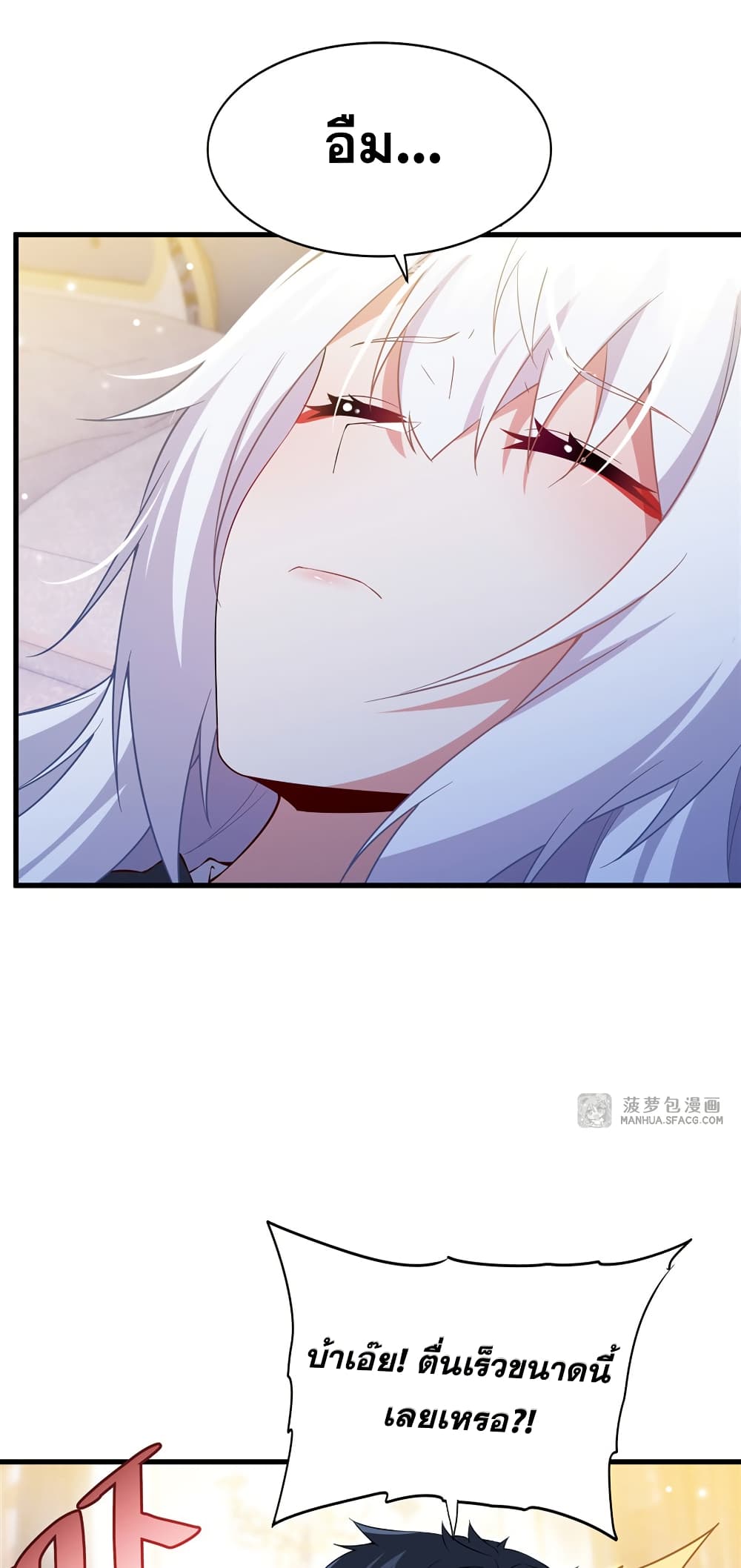Shut Up, Evil Dragon, I Don't Want to Raise a Child With You Anymore page 42