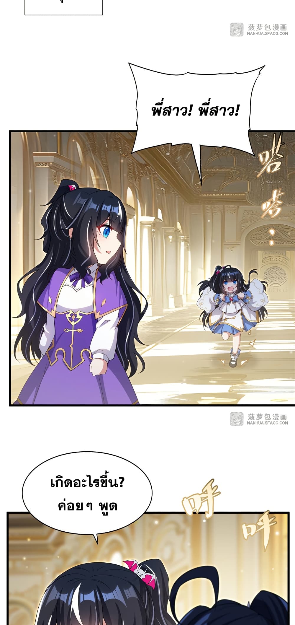 Shut Up, Evil Dragon, I Don't Want to Raise a Child With You Anymore page 46