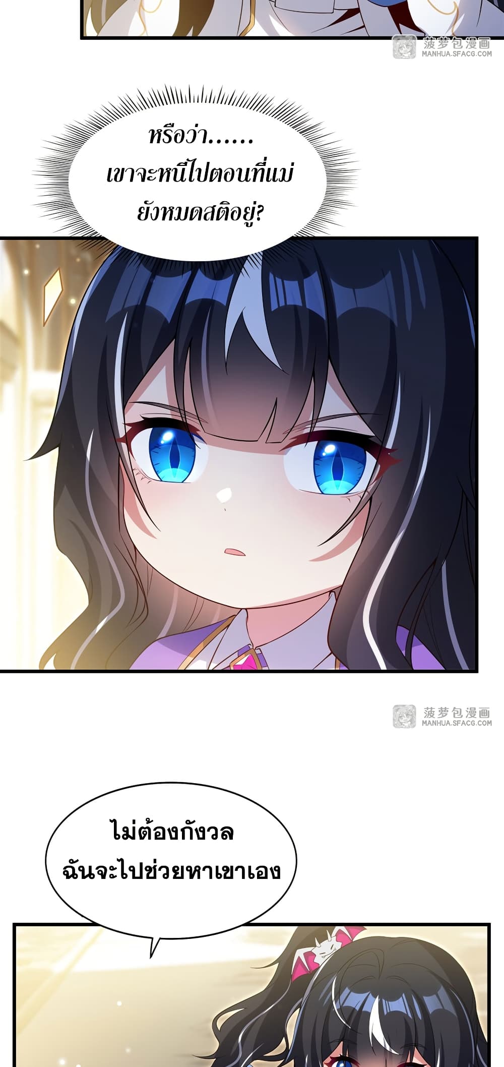Shut Up, Evil Dragon, I Don't Want to Raise a Child With You Anymore page 48