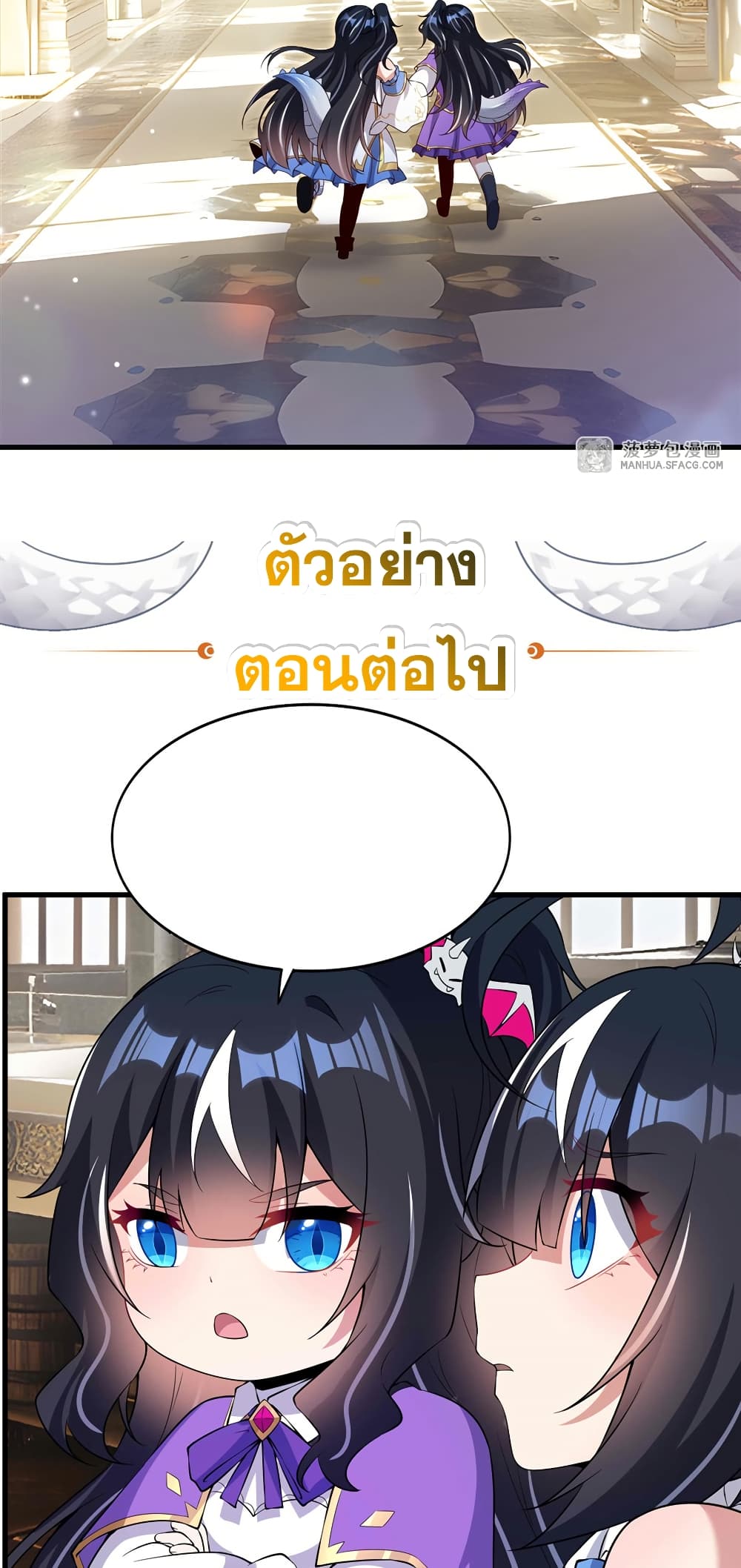Shut Up, Evil Dragon, I Don't Want to Raise a Child With You Anymore page 50