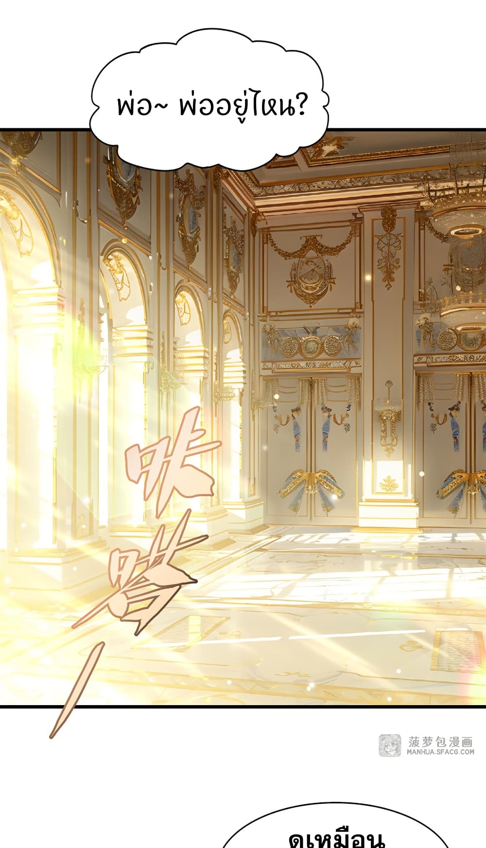 Shut Up, Evil Dragon, I Don't Want to Raise a Child With You Anymore page 3