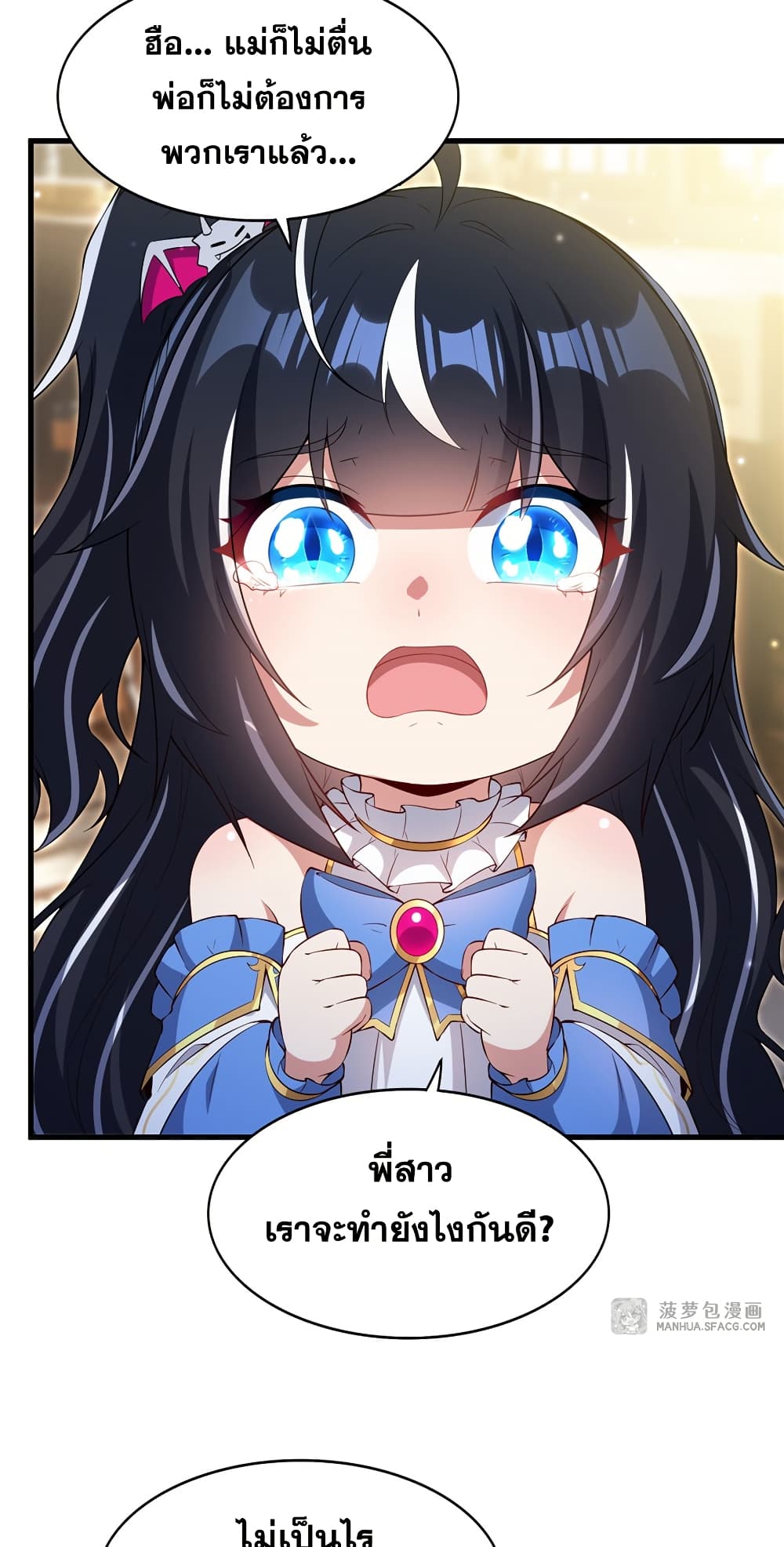Shut Up, Evil Dragon, I Don't Want to Raise a Child With You Anymore page 18